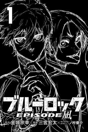 bộ ブルーロック episode 凪 - blue lock episode 1 - nagi - Ảnh 3