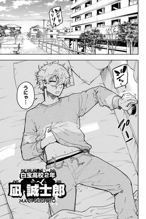 bộ ブルーロック episode 凪 - blue lock episode 1 - nagi - Ảnh 8