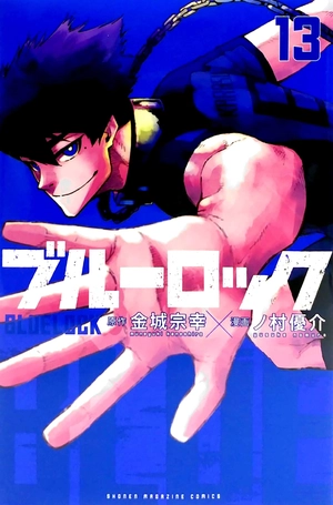 bộ ブルーロック13 - blue lock 13 - Ảnh 2