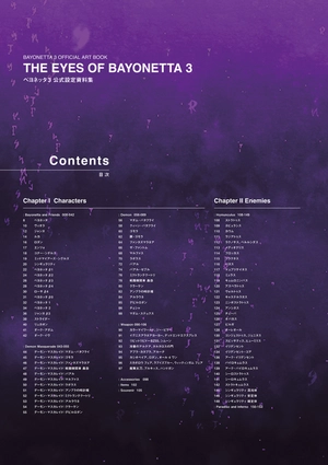 bộ ベヨネッタ3 公式設定資料集 - official setting guide: the eyes of bayonetta 3 - Ảnh 6