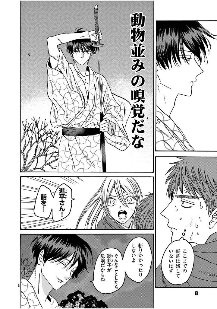 Bo
						
										
										ホタルの嫁入り 6 - Hotaru No Yomeiri 6 - Firefly Wedding 6 - Ảnh 10