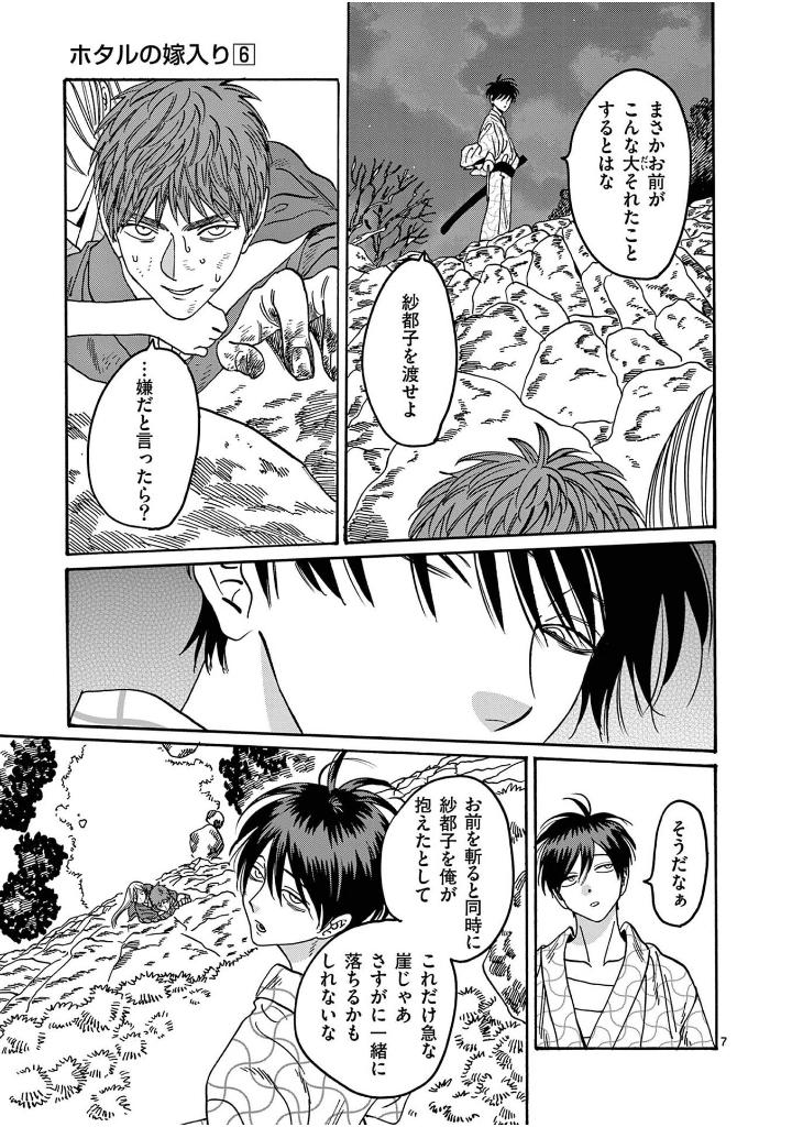 Bo
						
										
										ホタルの嫁入り 6 - Hotaru No Yomeiri 6 - Firefly Wedding 6 - Ảnh 11