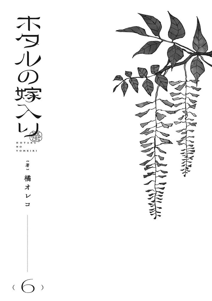 Bo
						
										
										ホタルの嫁入り 6 - Hotaru No Yomeiri 6 - Firefly Wedding 6 - Ảnh 3