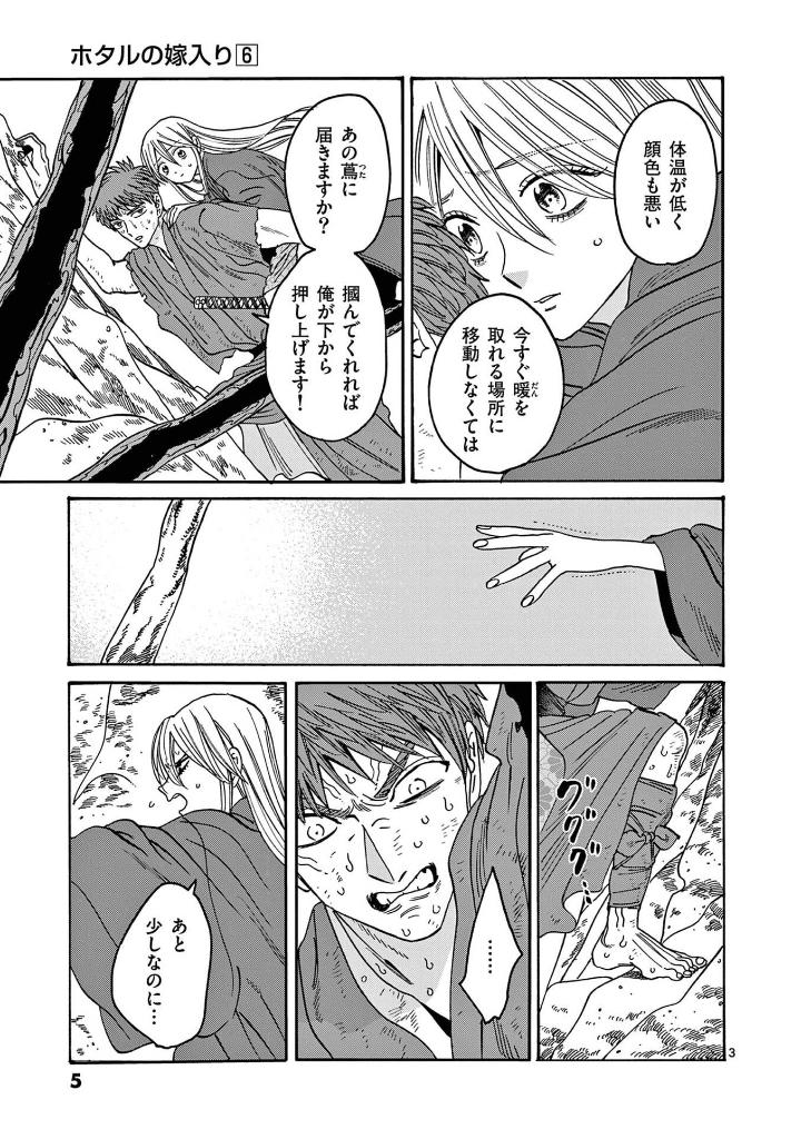 Bo
						
										
										ホタルの嫁入り 6 - Hotaru No Yomeiri 6 - Firefly Wedding 6 - Ảnh 7