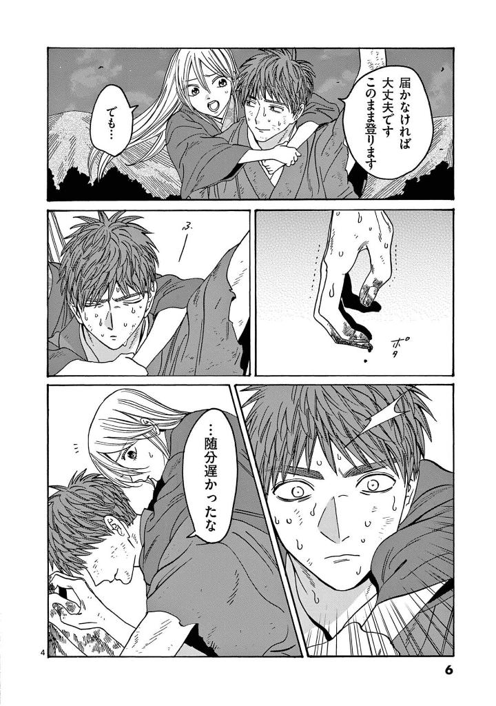 Bo
						
										
										ホタルの嫁入り 6 - Hotaru No Yomeiri 6 - Firefly Wedding 6 - Ảnh 8