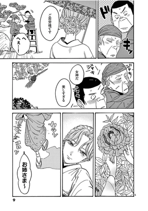 bộ ホタルの嫁入り - hotaru no yomeiri 1 - firefly wedding - Ảnh 11