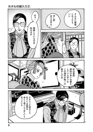 bộ ホタルの嫁入り - hotaru no yomeiri 2 - firefly wedding - Ảnh 7