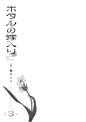 bộ ホタルの嫁入り - hotaru no yomeiri 3 - firefly wedding - Ảnh 3