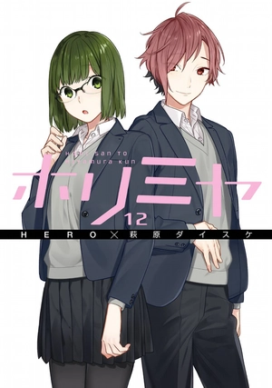 bộ ホリミヤ 12 - horimiya - Ảnh 2