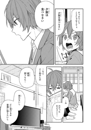 bộ ホリミヤ 13 - horimiya - Ảnh 12