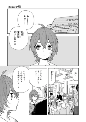 bộ ホリミヤ 13 - horimiya - Ảnh 8