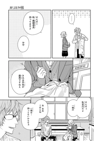 bộ ホリミヤ 15 - horimiya - Ảnh 14