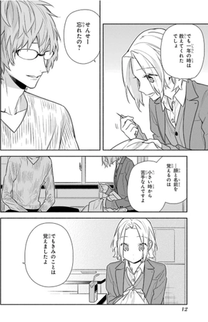 bộ ホリミヤ 15 - horimiya - Ảnh 15