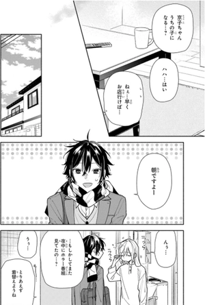 bộ ホリミヤ 16 - horimiya 16 - Ảnh 16