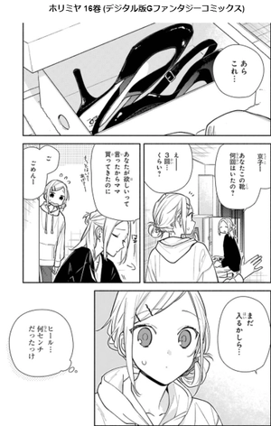 bộ ホリミヤ 16 - horimiya 16 - Ảnh 5