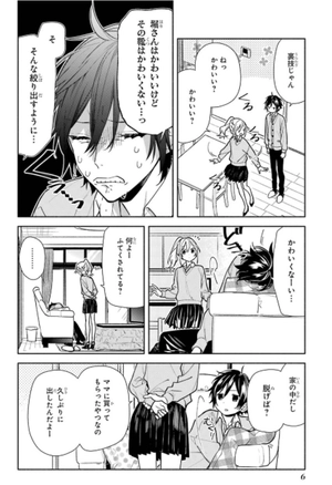 bộ ホリミヤ 16 - horimiya 16 - Ảnh 8