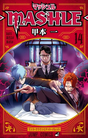 bộ マッシュル - mashle 14 - Ảnh 2