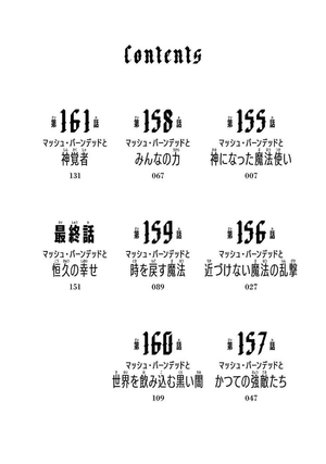 bộ マッシュル - mashle 18 - Ảnh 6