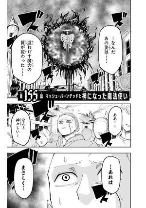 bộ マッシュル - mashle 18 - Ảnh 7