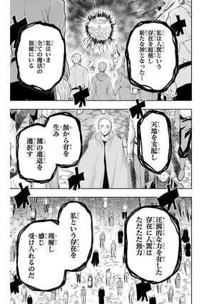 bộ マッシュル - mashle 18 - Ảnh 9