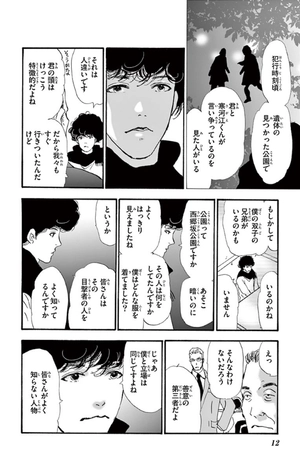 bộ ミステリと言う勿れ 1 - mystery to iunakare - don't call it mystery - Ảnh 11