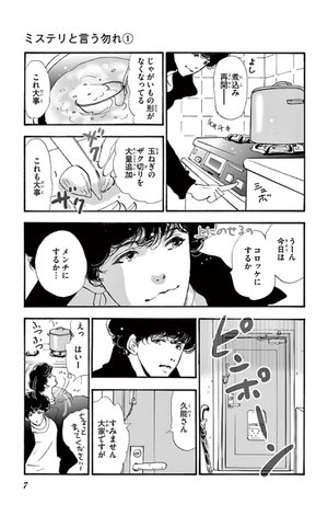 bộ ミステリと言う勿れ 1 - mystery to iunakare - don't call it mystery - Ảnh 6