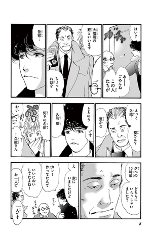 bộ ミステリと言う勿れ 1 - mystery to iunakare - don't call it mystery - Ảnh 7