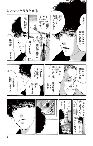 bộ ミステリと言う勿れ 1 - mystery to iunakare - don't call it mystery - Ảnh 8