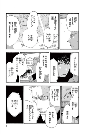 bộ ミステリと言う勿れ 10 - mystery to iunakare - don't call it mystery - Ảnh 11