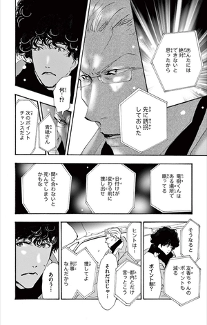 bộ ミステリと言う勿れ 10 - mystery to iunakare - don't call it mystery - Ảnh 12