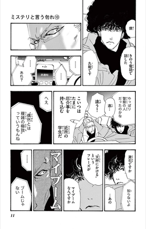 bộ ミステリと言う勿れ 10 - mystery to iunakare - don't call it mystery - Ảnh 13