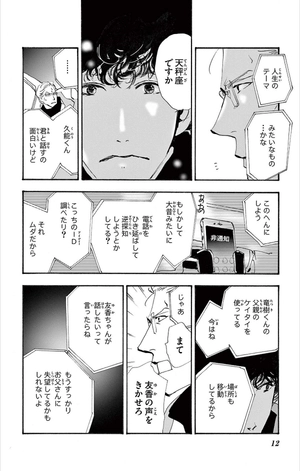 bộ ミステリと言う勿れ 10 - mystery to iunakare - don't call it mystery - Ảnh 14