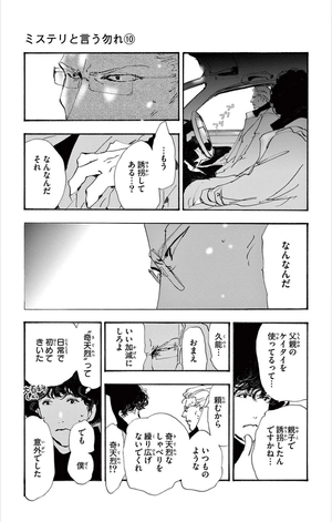 bộ ミステリと言う勿れ 10 - mystery to iunakare - don't call it mystery - Ảnh 15