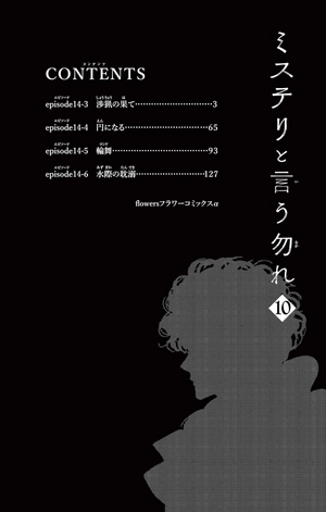 bộ ミステリと言う勿れ 10 - mystery to iunakare - don't call it mystery - Ảnh 4