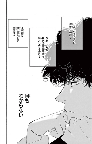 bộ ミステリと言う勿れ 10 - mystery to iunakare - don't call it mystery - Ảnh 8