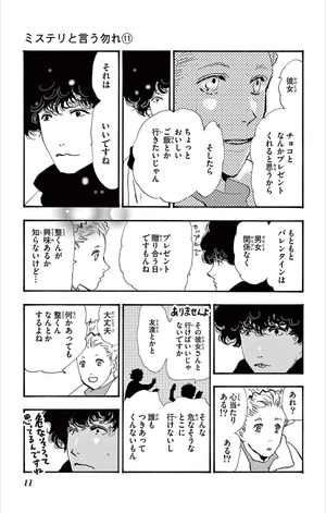 bộ ミステリと言う勿れ 11 - mystery to iunakare - don't call it mystery - Ảnh 12