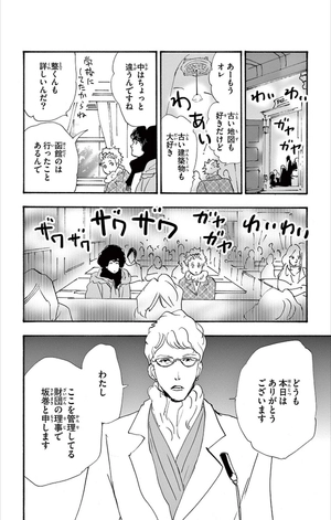 bộ ミステリと言う勿れ 11 - mystery to iunakare - don't call it mystery - Ảnh 15