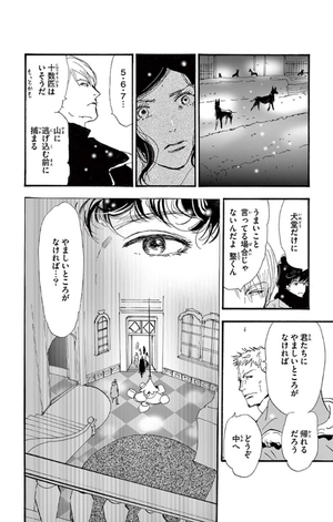 bộ ミステリと言う勿れ 2 - mystery to iunakare - don't call it mystery - Ảnh 11