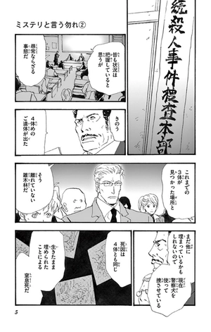 bộ ミステリと言う勿れ 2 - mystery to iunakare - don't call it mystery - Ảnh 6