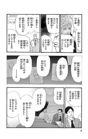 bộ ミステリと言う勿れ 2 - mystery to iunakare - don't call it mystery - Ảnh 7