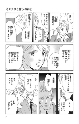 bộ ミステリと言う勿れ 2 - mystery to iunakare - don't call it mystery - Ảnh 8