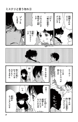 bộ ミステリと言う勿れ 3 - mystery to iunakare - don't call it mystery - Ảnh 11