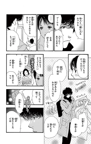 bộ ミステリと言う勿れ 3 - mystery to iunakare - don't call it mystery - Ảnh 12