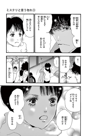 bộ ミステリと言う勿れ 3 - mystery to iunakare - don't call it mystery - Ảnh 13