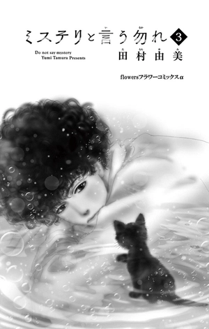 bộ ミステリと言う勿れ 3 - mystery to iunakare - don't call it mystery - Ảnh 3