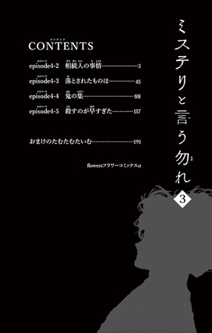 bộ ミステリと言う勿れ 3 - mystery to iunakare - don't call it mystery - Ảnh 4