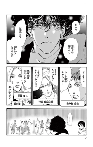 bộ ミステリと言う勿れ 3 - mystery to iunakare - don't call it mystery - Ảnh 6