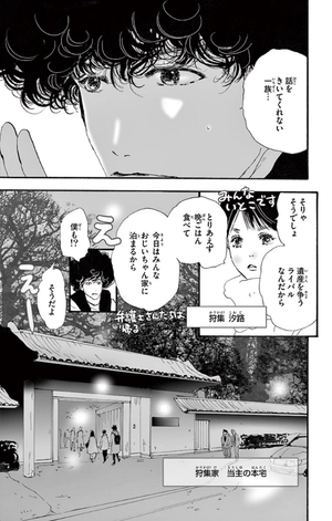 bộ ミステリと言う勿れ 3 - mystery to iunakare - don't call it mystery - Ảnh 7