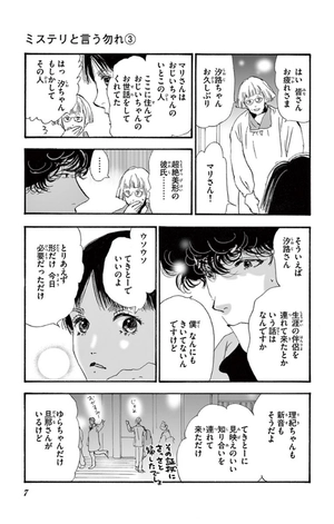 bộ ミステリと言う勿れ 3 - mystery to iunakare - don't call it mystery - Ảnh 9