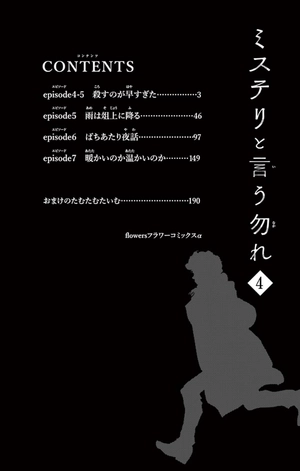 bộ ミステリと言う勿れ 4 - mystery to iunakare - don't call it mystery - Ảnh 4